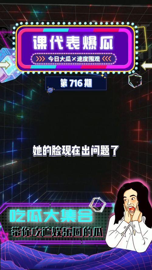 吃瓜每日娱乐,娱乐圈新鲜事速递
