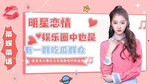 娱乐圈子吃瓜群众,揭秘吃瓜群众的狂欢盛宴