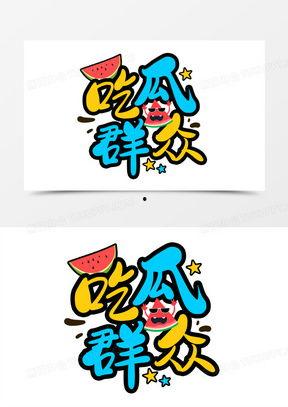 娱乐吃瓜文字,揭秘明星幕后故事