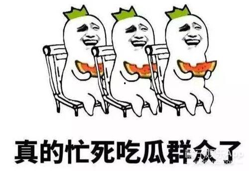 娱乐吃瓜群众
