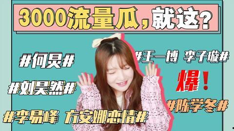 娱乐新闻吃瓜,揭秘明星们的最新八卦事件